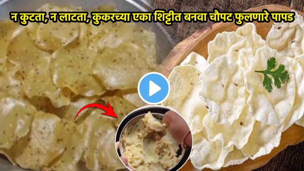 Video Rice Papad Marathi Recipe In Cooker Becomes Four Times After Frying Khichiya Papad Dough Making Papad Khar At Home