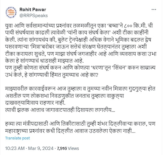 Rohit Pawar tweet on ajit pawar