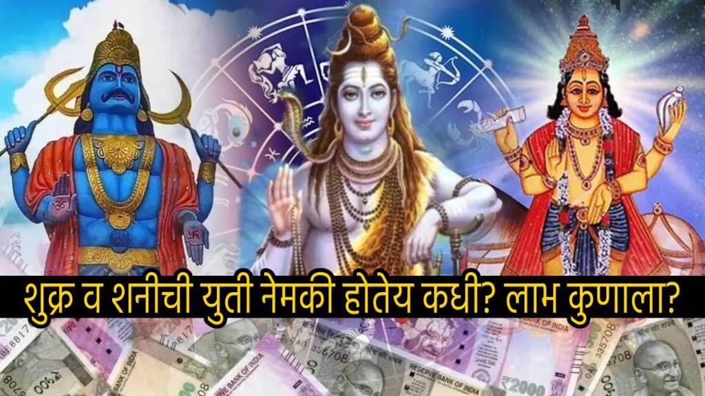 Mahashivratri 2024 Shani Shukra Yuti Zodiac Sign impact in Marathi