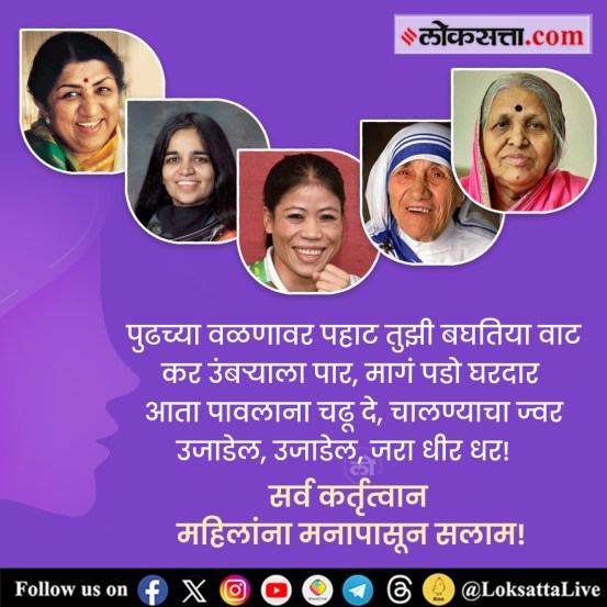 International Women’s Day 2024 Wishes in Marathi