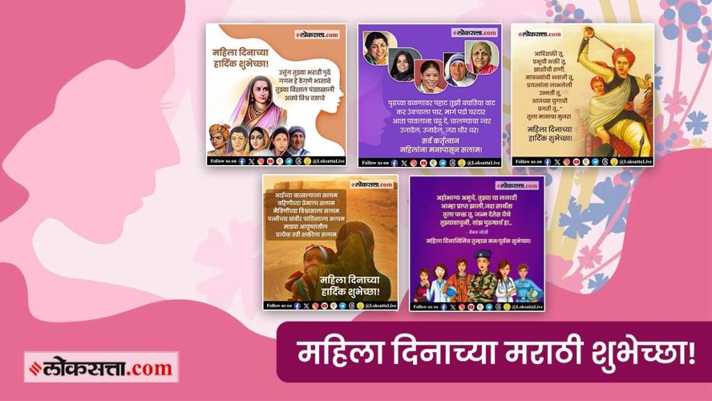 International Women’s Day 2024 Wishes in Marathi