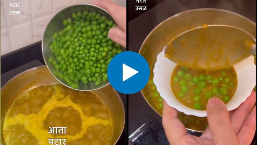 green peas gravy simple recipe in marathi