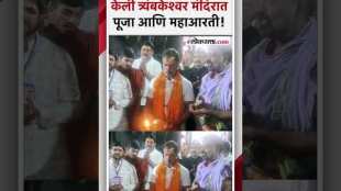 MP Rahul Gandhi visited Trimbakeshwar Jyotirlinga in Nashik