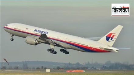 malaysia flight missing case