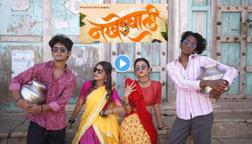 marathi song nakhrewali released