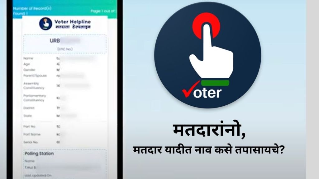 How To Check Name In Voter List