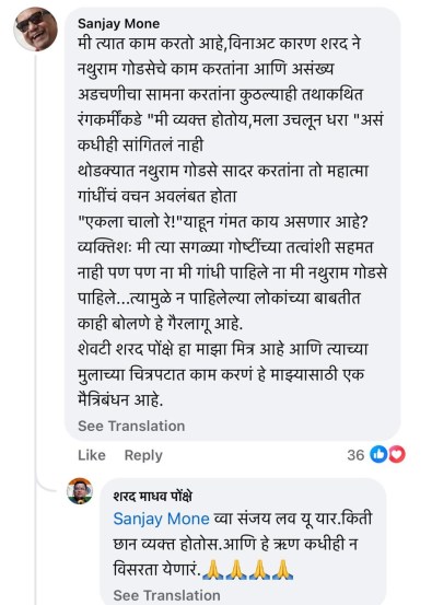 sanjay mone comment on sharad ponkshe post