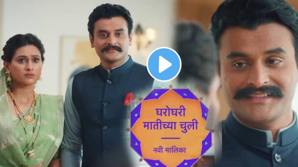 star pravah gharoghari matichya chuli new promo