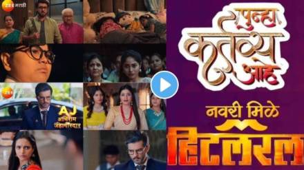 zee marathi navri mile hitlerla and punha kartavya aahe promo out now