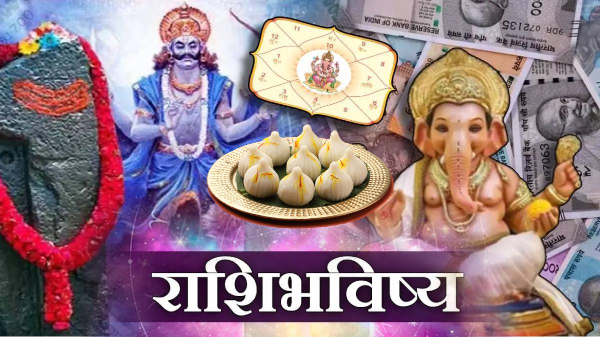 २७ एप्रिल पंचांग, संकष्टी चतुर्थीच्या दिवशी शनीदेव मेष ते मीन कुणाला ...