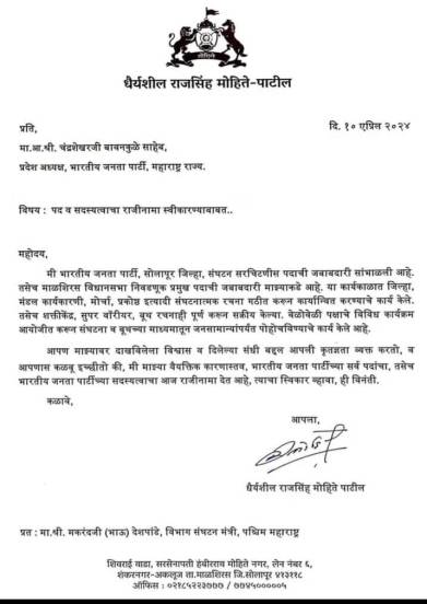 dhairyasheel mohite patil resignation