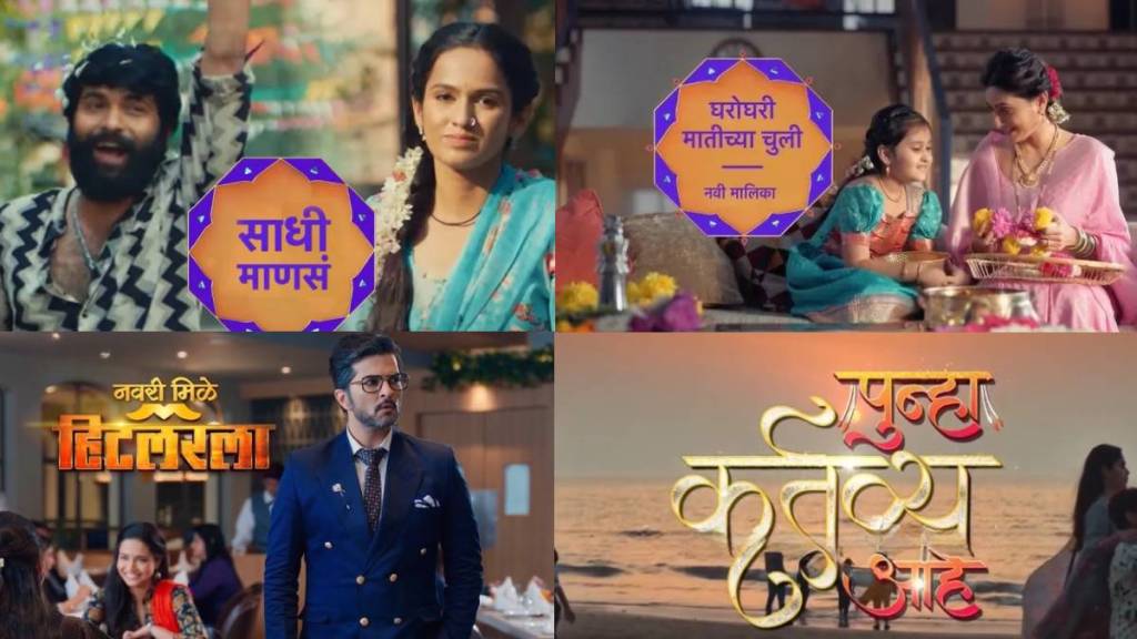 Gharoghari Matichya Chuli and Sadhi Mansa new serial in top-10 on trp report