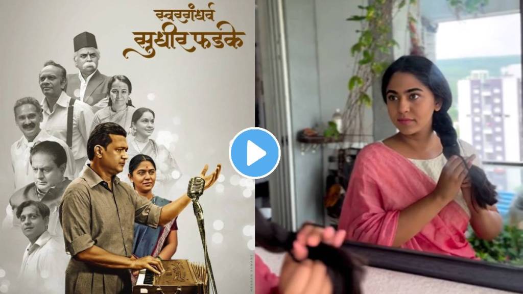 Mrunmayee Deshpande talks about her character in Swargandharva Sudhir Phadke Movie