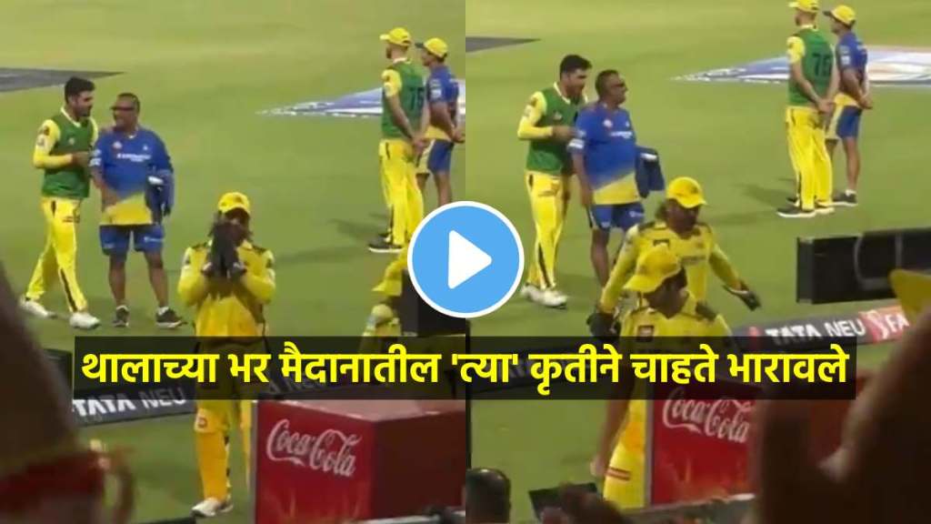 ms dhoni thala joined hands being thankful to fan in ekana cricket stadium lsg vs csk ipl 2024 live match