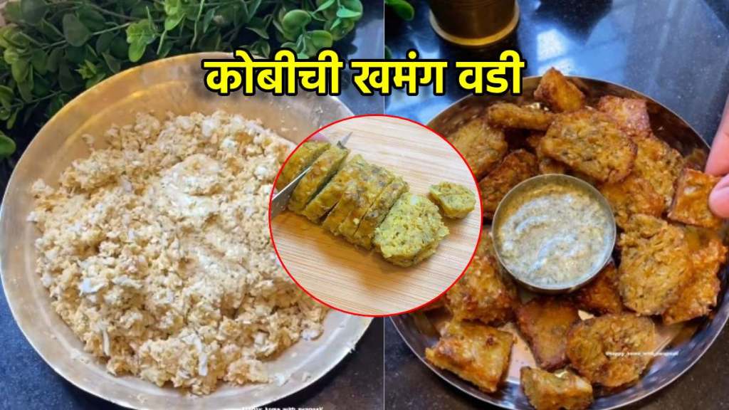 Kobichi vadi recipe in marathi