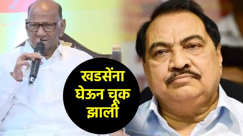 Sharad pawar on Eknath khadse