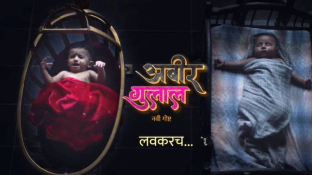 colors marathi announces new marathi serial abeer gulal