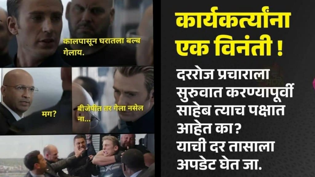 social media politics memes marathi news