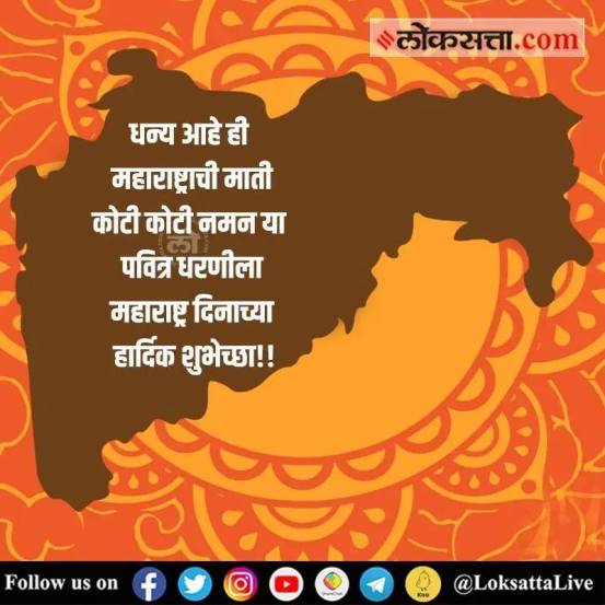 Maharashtra Din 2024 Marathi Wishes