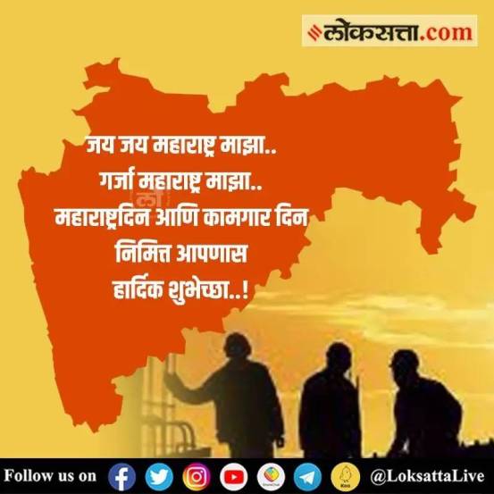 Maharashtra Din 2024 Marathi Wishes