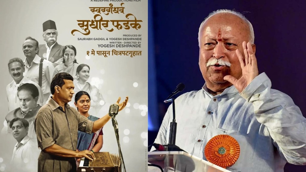 mohan bhagwat Swargandharva Sudhir Phadke