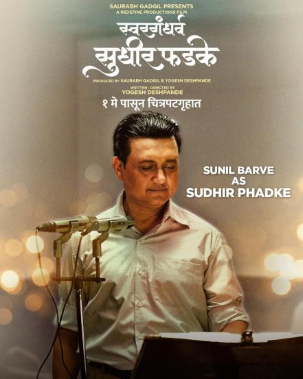 swargandharva sudhir phadke movie