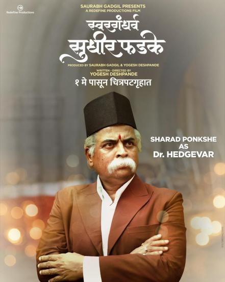 swargandharva sudhir phadke movie 