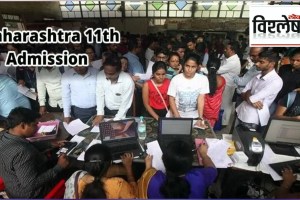 How will the admission process of 11th be What changes in the admission process