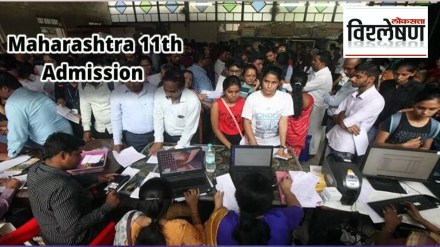 How will the admission process of 11th be What changes in the admission process
