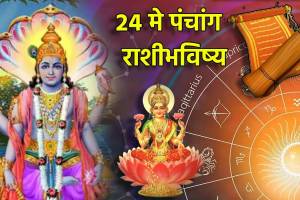24th May Panchang & Marathi Horoscope