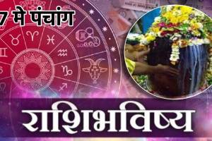 27th May Panchang Income Money Increase Mesh To Meen Rashi Bhavishya