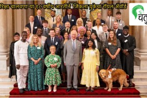 Arti (Front Yellow), Pink E-rickshaw driver from UP, with King Charles III at a Buckingham Palace reception for Princes Trust Award winners in London.