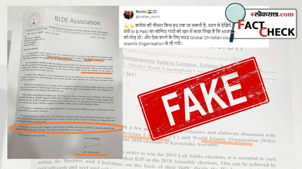 Fake letter in Karnataka minister's name in news again, know the truth