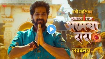 zee marathi new serial Lakhat Ek Amcha Dada Promo Out Nitish Chavan play lead role