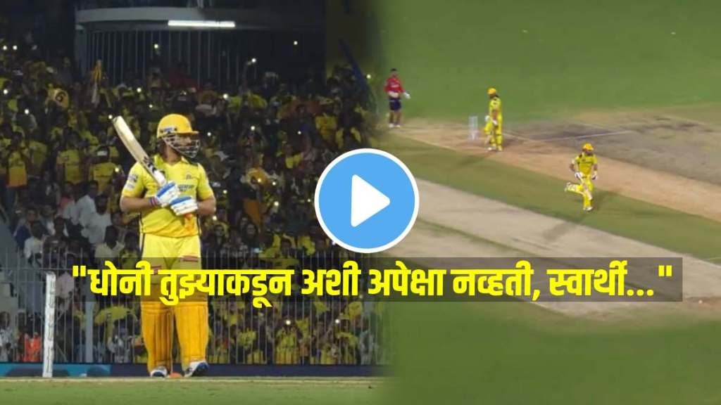 csk vs pbks selfish ms dhoni sends back daryl mitchell slammed for denying single ipl 2024