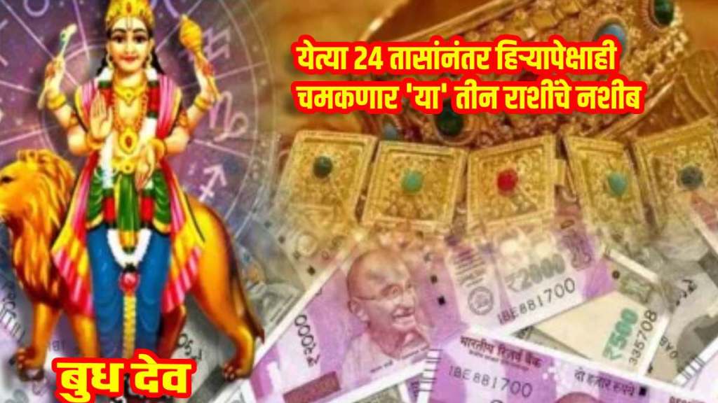 budh gochar mercury transit in mesh these 3 zodiac sign get more profit astrology