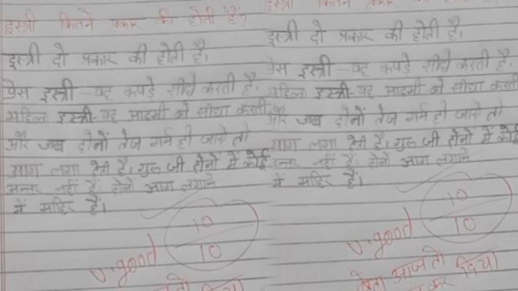 A unique answer written by a school student