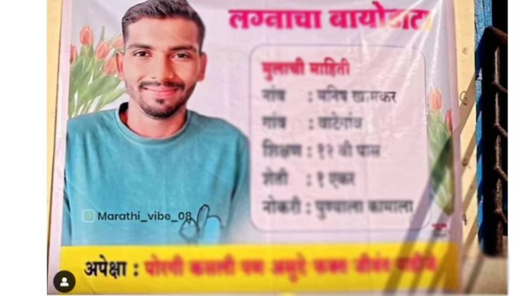 Punerkar boy marriage biodata viral