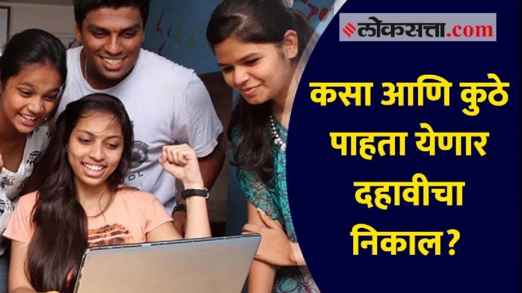 Maharashtra Board 10th Result 2024 Date Time Direct Link in Marathi