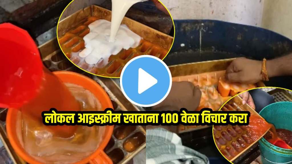 orange ice cream dirty unhygienic making video kanpur ice cream factory dirty video viral