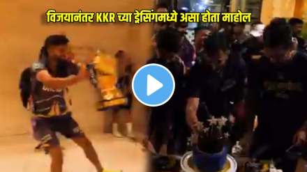kkr players dressing room amazing celebration video after win ipl 2024 final shreyas iyer dances with trophy cake cutting & more watch video