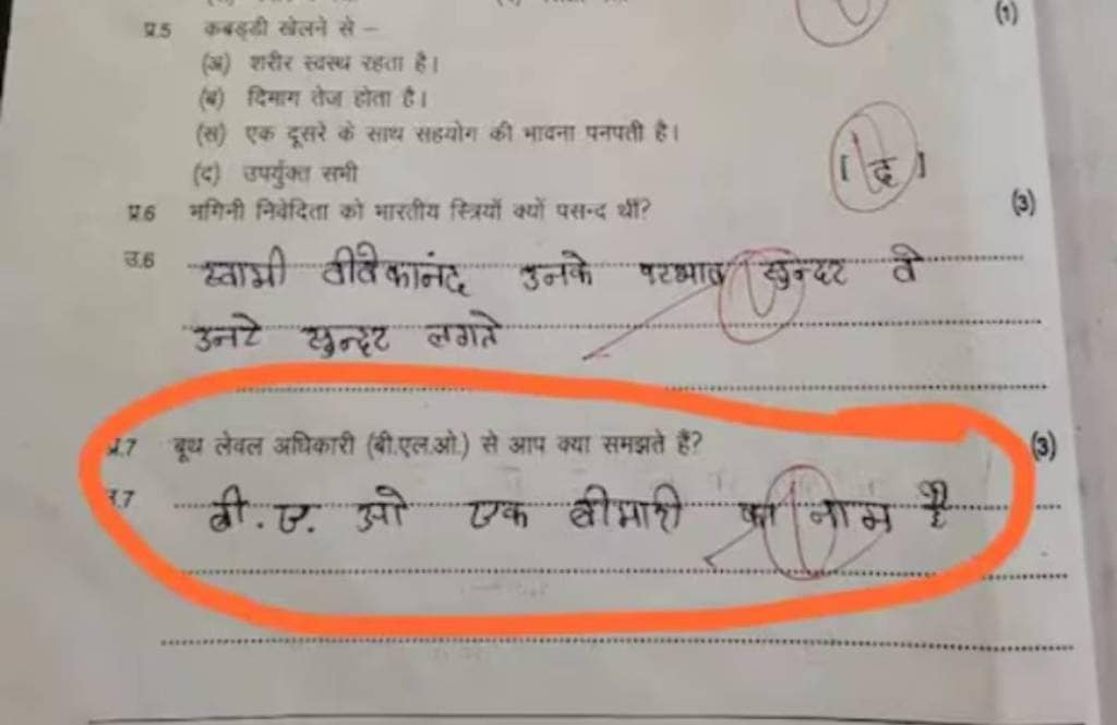 A hilarious answer written by a 5th student