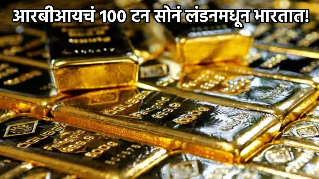 RBI 100 tonnes gold moved to india