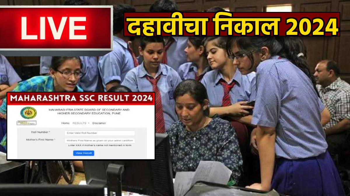 Maharashtra Board 10th SSC Results 2024 Maharashtra Board SSC Result