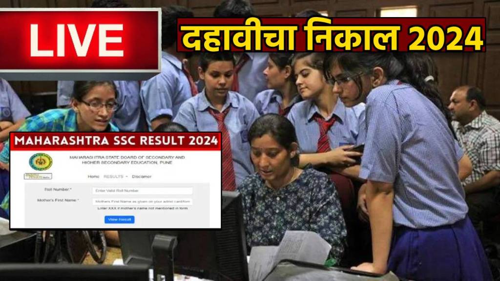 Maharashtra Board 10th SSC Result 2024 Updates in Marathi