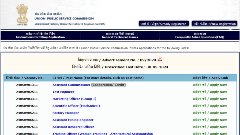 UPSC Recruitment 2024