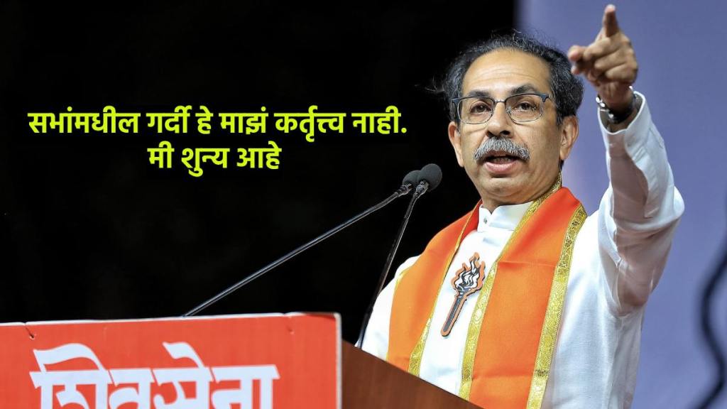 Uddhav thackerayee