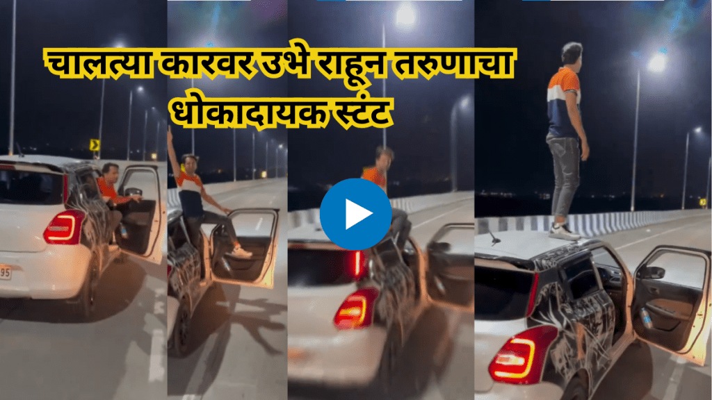 Man performs dangerous stunt on moving car Mumbai Police