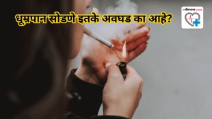 Why is it challenging to give up smoking