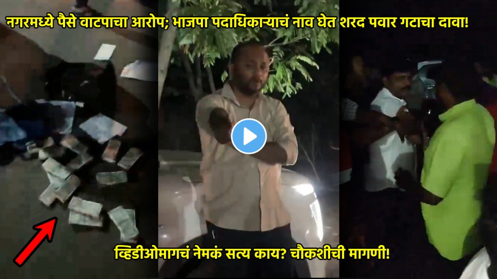 ahmednagar loksabha constituency money video